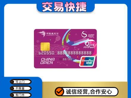金塔县购物卡回收中银通支付卡.jpg