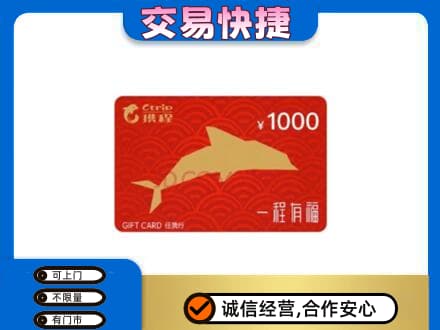 金塔县购物卡回收携程任我行卡.jpg
