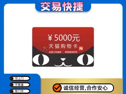 金塔县购物卡回收天猫卡.jpg