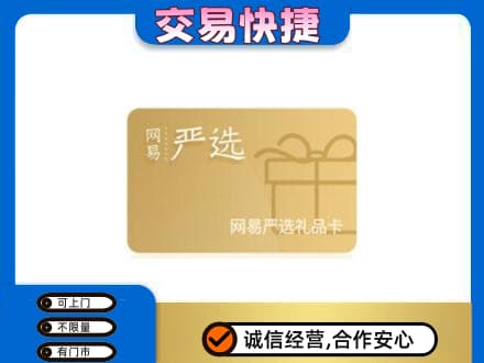 金塔县购物卡回收网易严选卡.jpg