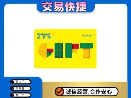 金塔县购物卡回收沃尔玛电子卡.jpg