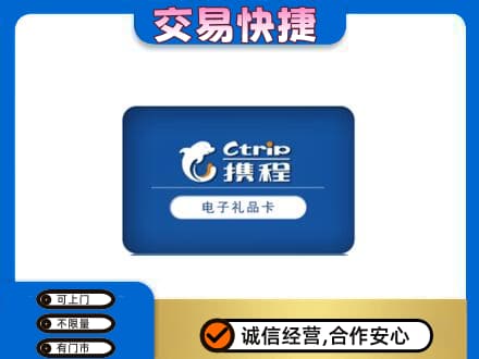 金塔县购物卡回收携程礼品卡.jpg