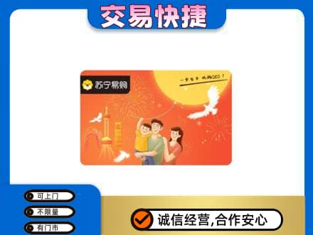 金塔县购物卡回收苏宁易购卡.jpg