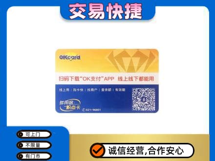 金塔县购物卡回收百联ok卡.jpg