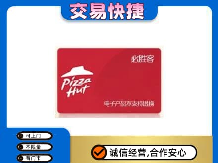 金塔县购物卡回收必胜客卡.jpg