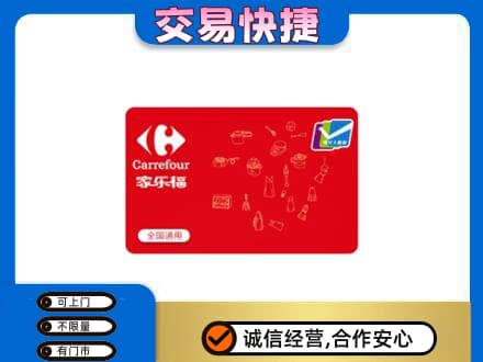 金塔县购物卡回收家乐福卡.jpg