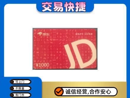 金塔县购物卡回收京东卡.jpg