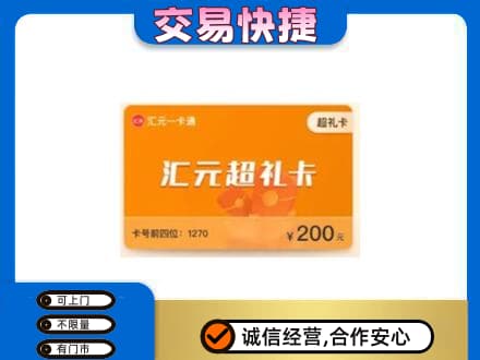 金塔县购物卡回收汇元卡.jpg