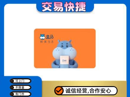 金塔县购物卡回收盒马生鲜卡.jpg