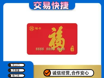 金塔县购物卡回收福卡.jpg