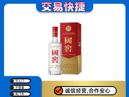 金塔县名酒回收国窖1573.jpg