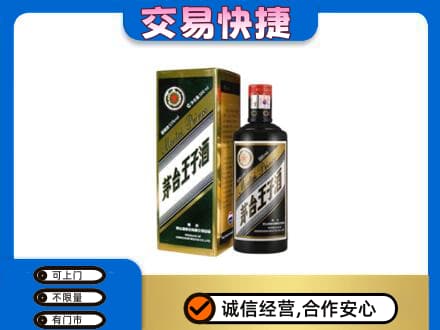 金塔县茅台回收王子酒.jpg